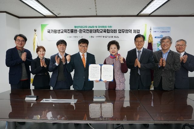 전문대교협-국가평생교육진흥원 MOU 사진1.jpg