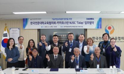 한국전문대학교육협의회&카자흐스탄 NJSC 'Talap' 업무협약(MOU) 체결